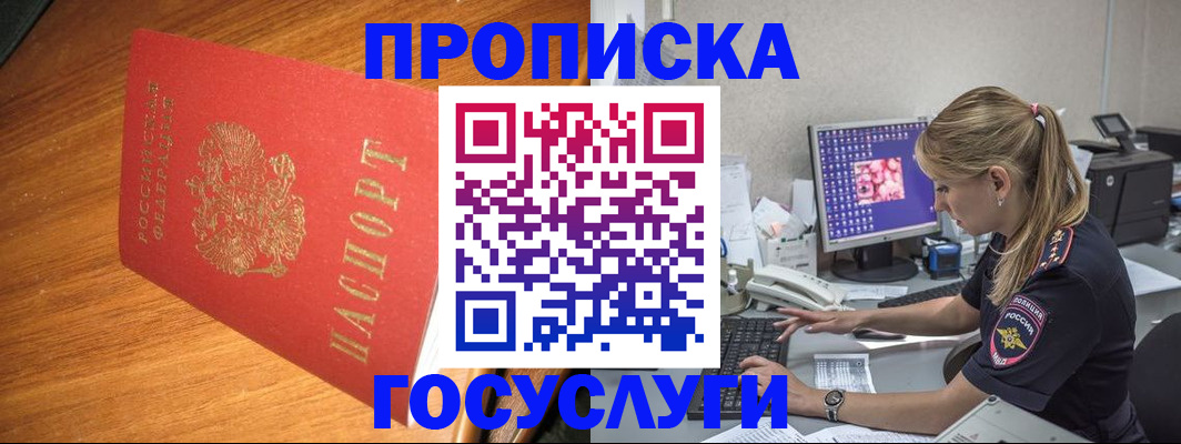 прописка штамп в Сергаче